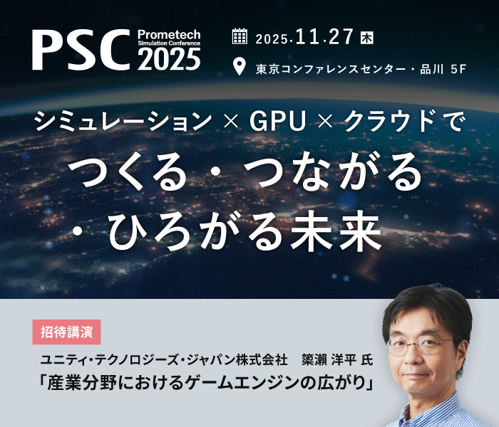 PSC2025キャンペーン