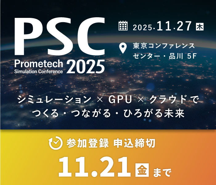 PSC2025キャンペーンC